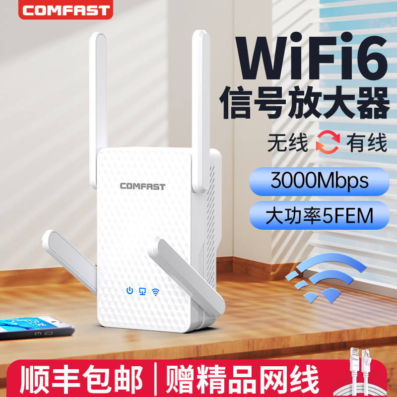 COMFAST wifi6信号扩大器3000M双频5G千兆wifi信号增强放大器网络加速器中继扩展器无线路由器穿墙王CF-XR186 网络设备/网络相关 中继器/扩展器 原图主图