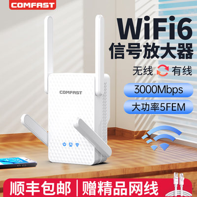 WiFi6信号扩大器信号增强放大器