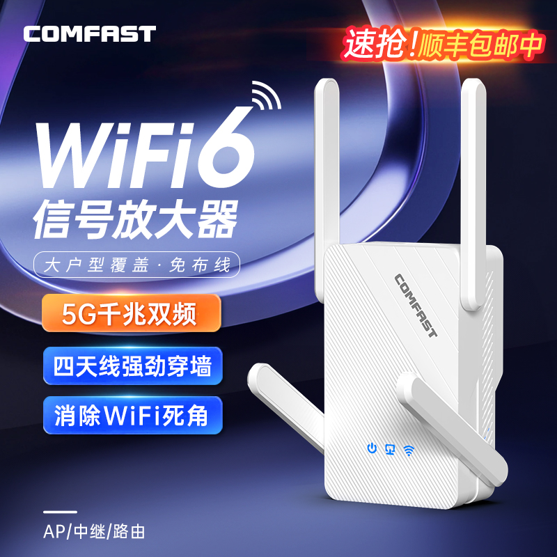 WiFi6信号扩大器信号增强放大器