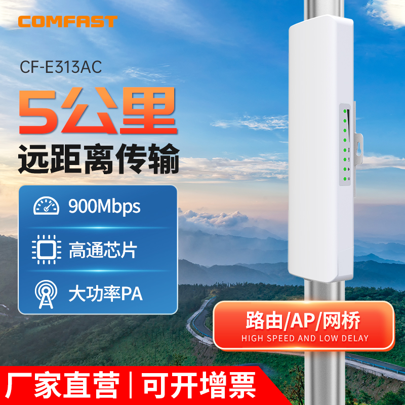 10公里 900Mbps 5.8GHz远距离传输