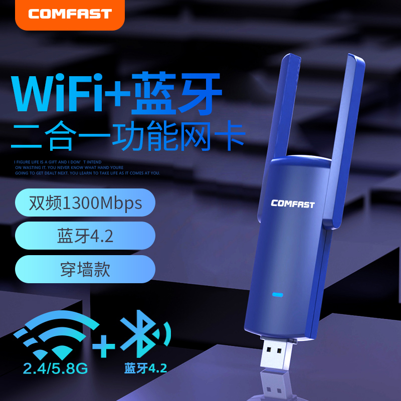 二合一COMFAST千兆1300M无线网卡台式机5G双频电脑蓝牙4.2适配器USB笔记本发射wifi接收器华为多屏协同一碰传