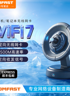 COMFAST定向天线无线网卡台式机wifi7接收器5G三频6500M笔记本电脑USB网卡外置wifi网络连接信号免驱CF-986BE
