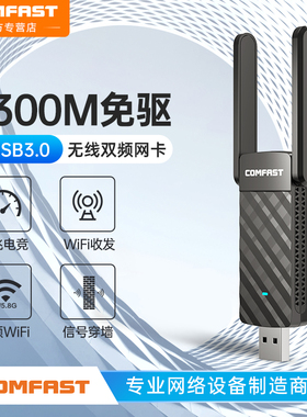 COMFAST无线网卡台式机wifi接收器发射器笔记本电脑主机usb无线网卡连接热点外置网络5G双频信号免驱动922AC