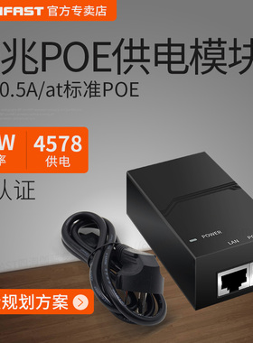 COMFAST 48V千兆POE供电模块1000M合路器无线AP网桥CPE监控摄像头电源适配器交换机0.5A 24W af/at标准3C认证