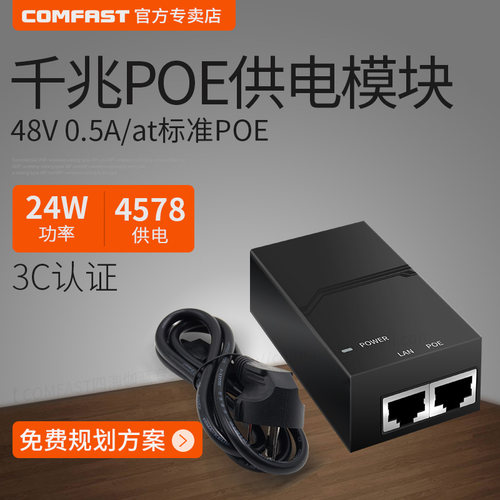 千兆POE48V 24W at标准 带电源线 3C认证