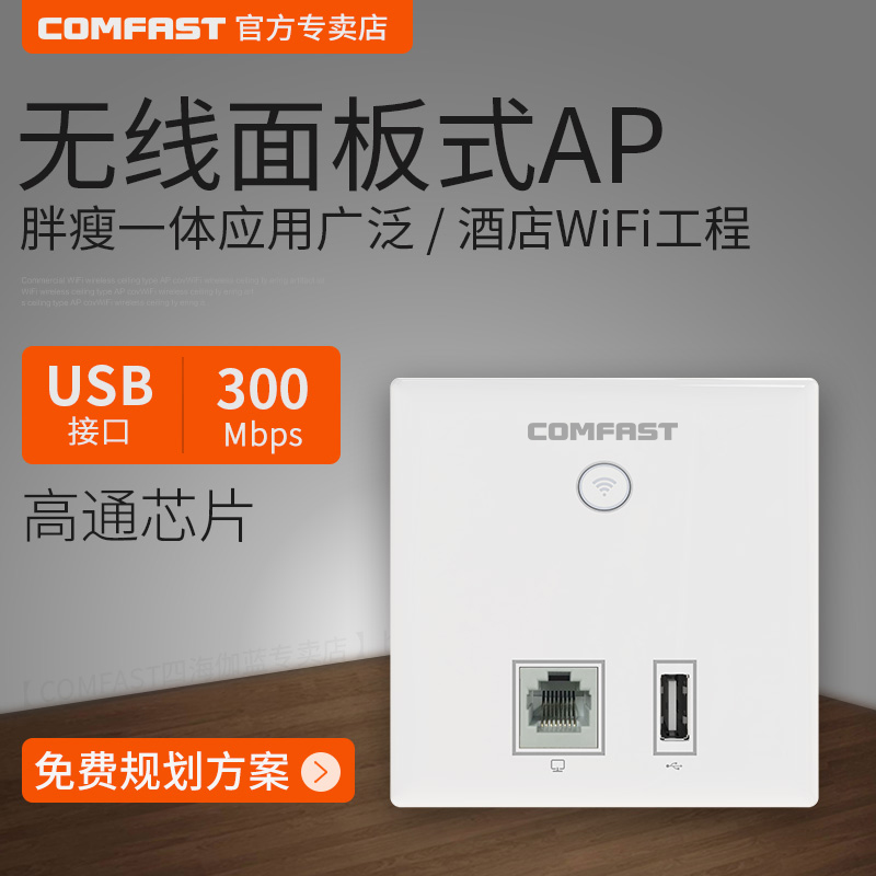 COMFASTǶÈëʽ86ÐÍÈëÇ½Ê½Ãæ°åAP¾Æµê±ðÊû·Ö²¼Ê½ÎÞÏßWIFI¸²¸Ç·ÓÉÆ÷ÖǼҾÓ48V±ê×¼POE¹©µçACͳһ¹ÜÀíCF-E536N