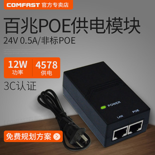 COMFAST 24V百兆POE供电模块0.5A无线吸顶面板AP网桥摄像头监控100M网线电源适配器交换机分离器合路器3C认证