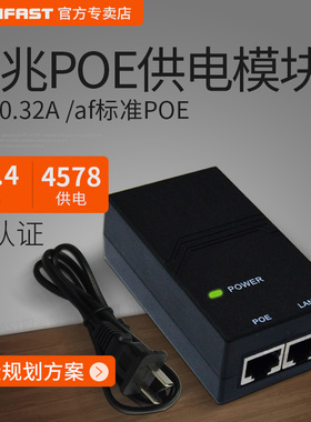 COMFAST百兆48V供电POE模块0.32A无线AP网桥CPE摄像头监控网线适配器交换机电源15.4W标准af合路器3C认证100M