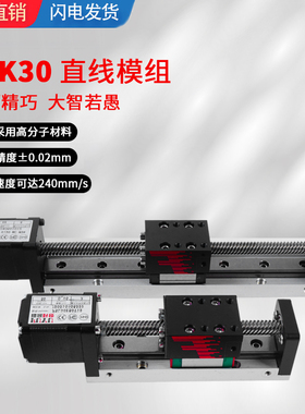 FUYU30T型丝杆滑台套装微型电动数控步进电机直线导轨滑台模组