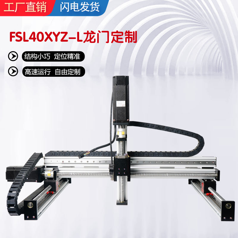 激光FUYU滑台激光检测