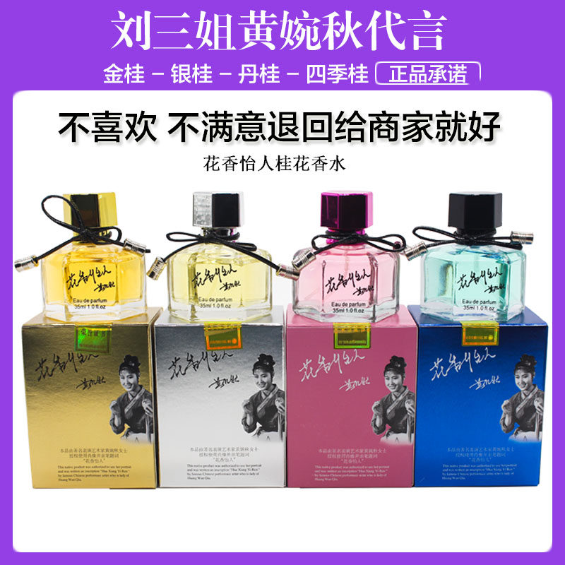 桂林特产 刘三姐桂花香水花香怡人套装4瓶金桂银桂丹桂四季桂包邮