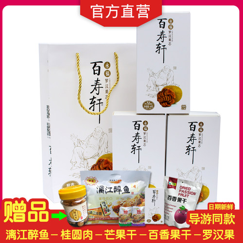 桂林百寿轩罗汉果茶一提三盒