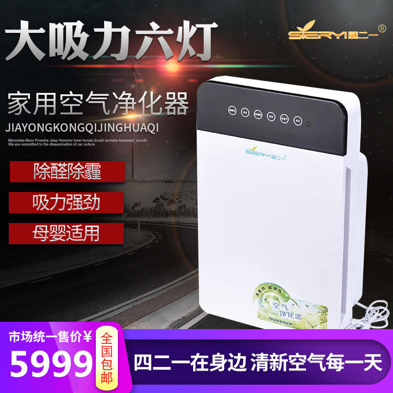 四二一空气净化器SEY-KS03型家用卧室除甲醛雾霾除烟除尘清仓处理