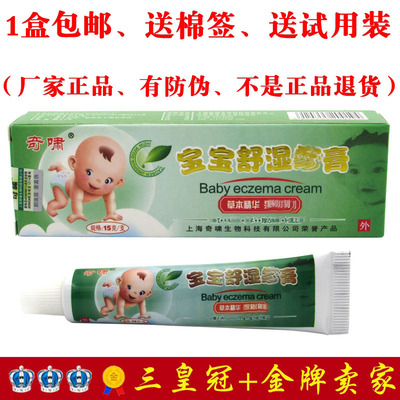 奇啸宝宝舒祛痒膏婴儿蚊虫叮咬