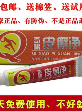1送1奇啸皮藓净乳膏皮鲜净乳膏男女大腿屁股内侧皮肤外用止痒膏