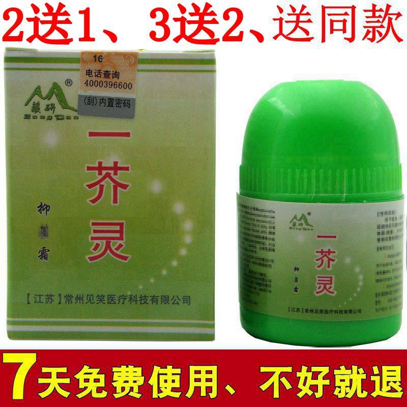 藏研一芥灵霜正品一疥灵霜成人儿童头虱子药卵虫除阴虱疥虫卵乳膏
