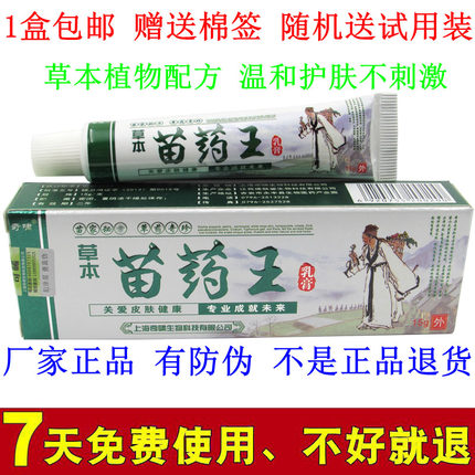 1送1奇啸草本苗药王乳膏正品包邮男大腿内侧皮肤外用抑菌软膏无痒