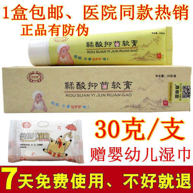 御林堂鞣酸软膏鞣酸抑菌软膏正品南京妇幼婴儿红屁屁护臀红臀同济
