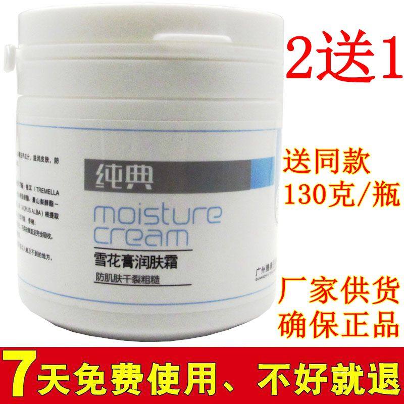 纯典雪花膏润肤霜手足乳霜防冻裂膏护肤润肤保湿皮肤干燥干裂起皮