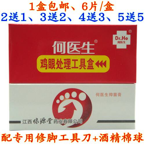 何医生鸡眼贴6片老茧脚底死皮