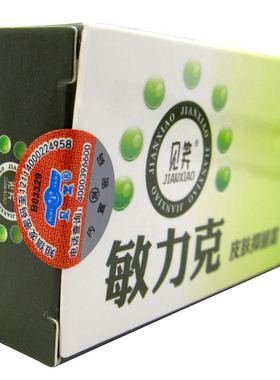 见笑敏力克皮肤祛痒霜正品包邮藏研敏克王季节性致敏物皮痒除痒膏