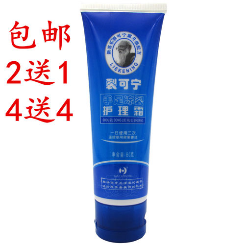 新喜乐裂可宁霜脱皮脚手足干裂