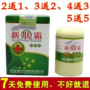 原百草新肤霜大腿脚内侧杀菌止痒软膏 大家擦新肤霜抑菌剂正品 包邮