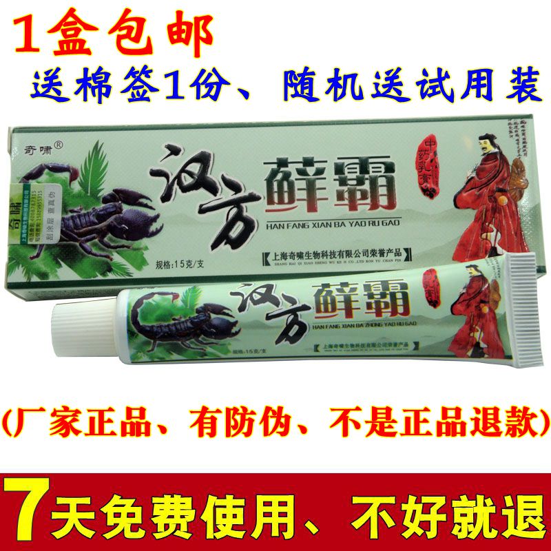 奇啸汉方藓霸成人皮肤外用止痒膏