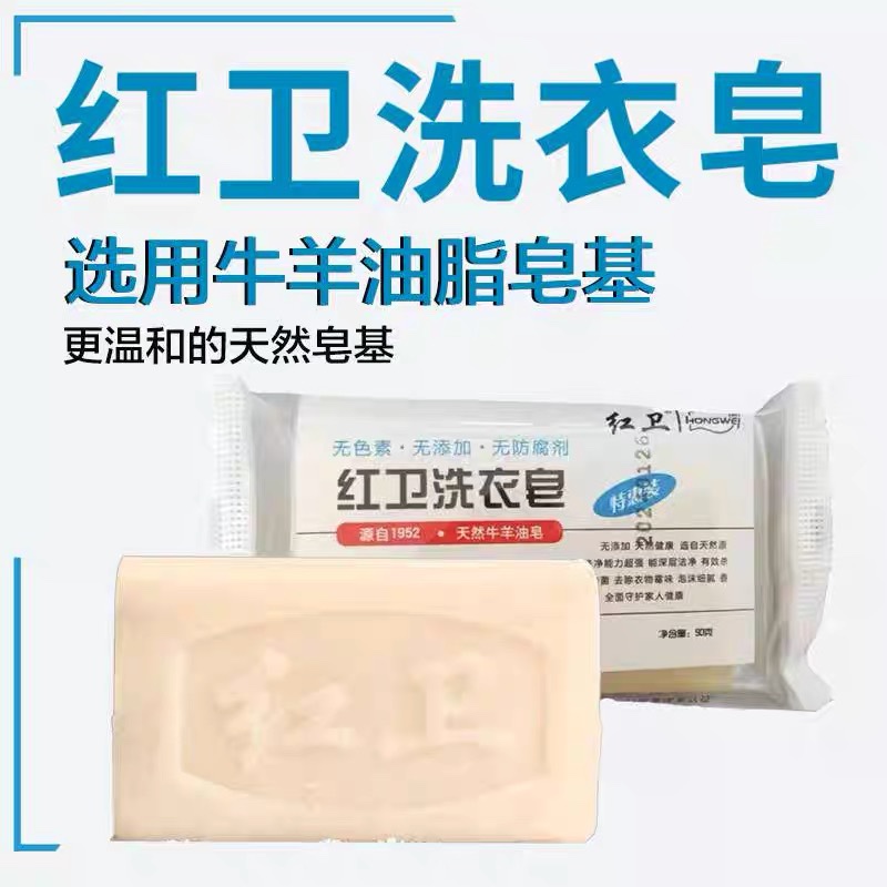 温和不伤手天然洗衣皂红卫福利品