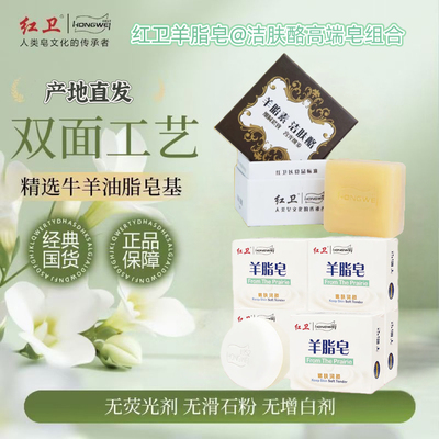 正品高端组合红卫羊脂皂羊胎素洁肤酪羊乳牛乳洗脸沐浴香皂肥皂
