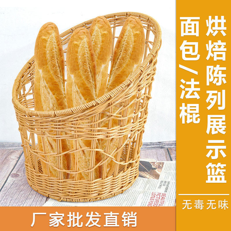 欧式法棍篮子加粗半圆形藤编面包篮仿藤编织油条收纳筐美式烘焙篮