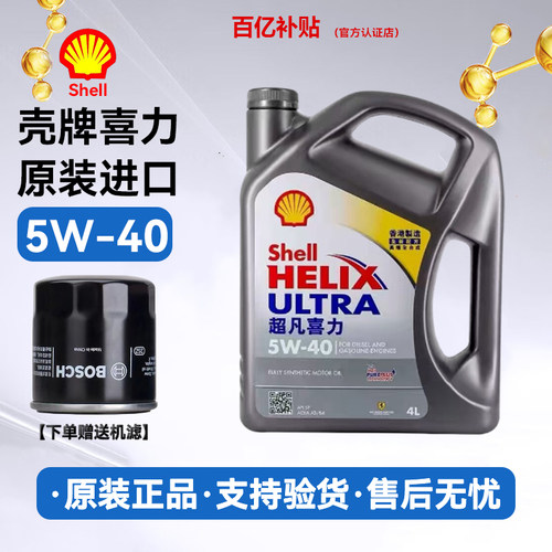 壳牌超凡喜力5W-40全合成机油SP