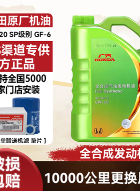 本田全合成机油0W20新飞度冠道思域雅阁凌派奥德赛缤智CRV专用油