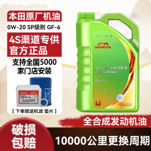 本田全合成机油0W20新飞度冠道思域雅阁凌派奥德赛缤智CRV专用油