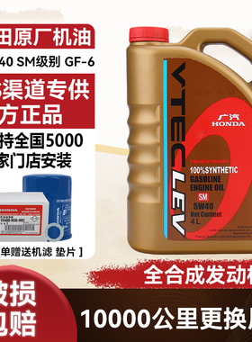 本田机油全合成5W40新飞度冠道思域雅阁凌派奥德赛缤智CRV专用油
