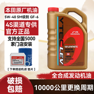 本田机油全合成5W40新飞度冠道思域雅阁凌派奥德赛缤智CRV专用油