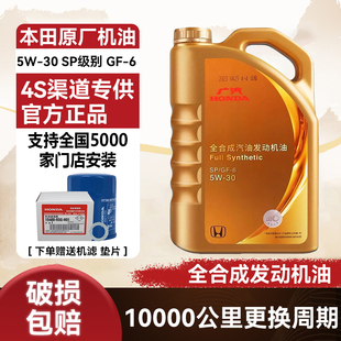本田全合成机油5W30新思域雅阁凌派奥德赛飞度冠道缤智CRV专用油