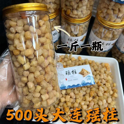 足干干贝瑶柱海鲜干货一斤96元