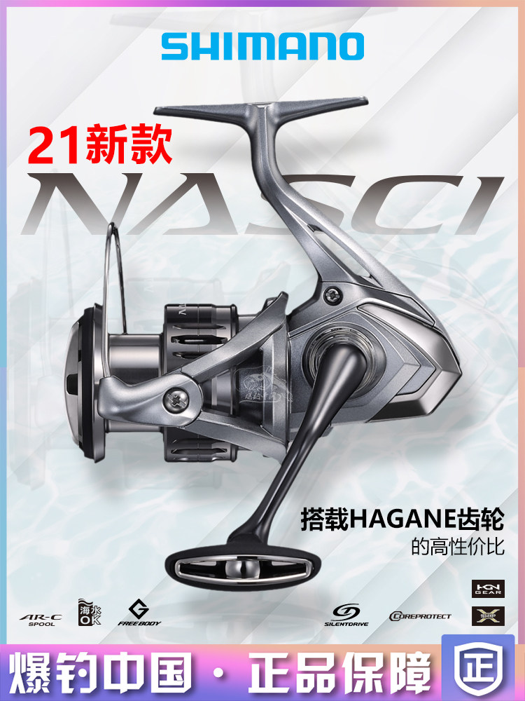 21禧玛SHIMANO诺新款纳西纺车轮NASCI浅线杯远投路亚轮海钓矶钓轮