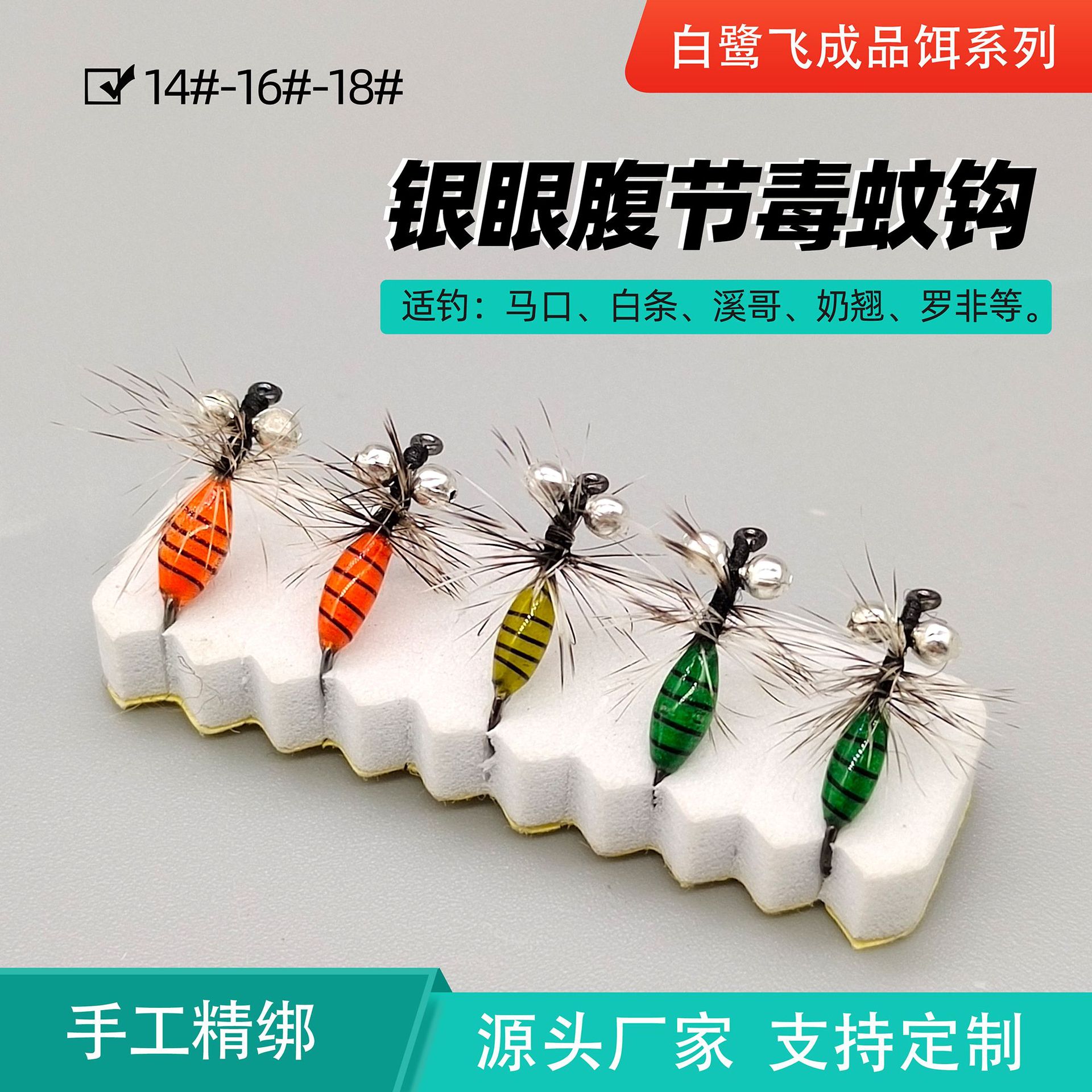 生产银眼腹节毒蚊LF434蓑羽绑制路亚飞钓拟饵假饵飞蝇钩马口翘嘴