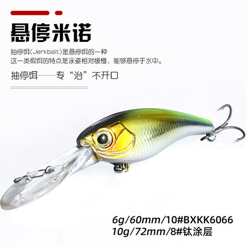 乐鑫6g/10g抽停饵长舌米诺假饵悬停米诺响珠鳜鱼鲈鱼假饵野钓米诺