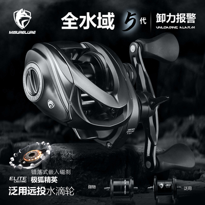 米歇尔极狐精英水滴轮五代卸力远投防炸线泛用微物双线杯路亚轮