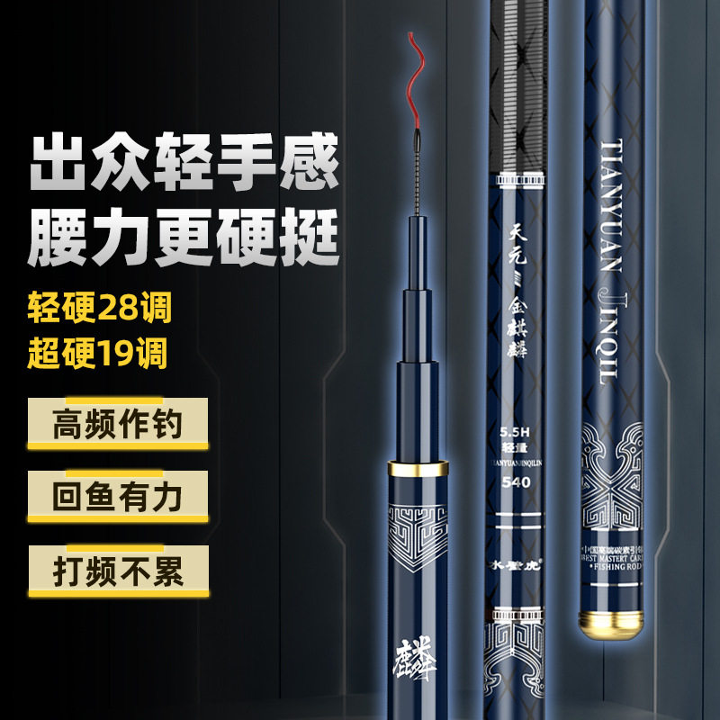 天元金麒麟碳素鱼竿超硬28调19调钓鱼竿台钓竿长节手竿渔具鲤鱼竿