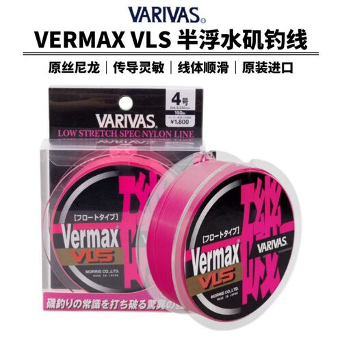 日本原装线VARIVAS矶钓线 150米Vermax VLS矶半浮水线主线粉/黄色