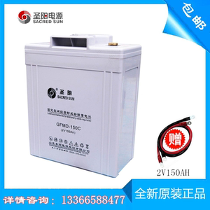 圣阳蓄电池2V150AH UPS/EPS专用 圣阳蓄电池GFMD-150C普通干电池