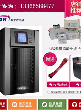 KSTAR科士达UPS不间断电源YDC9102H 2KVA/2000VA/1400W外接72VDC