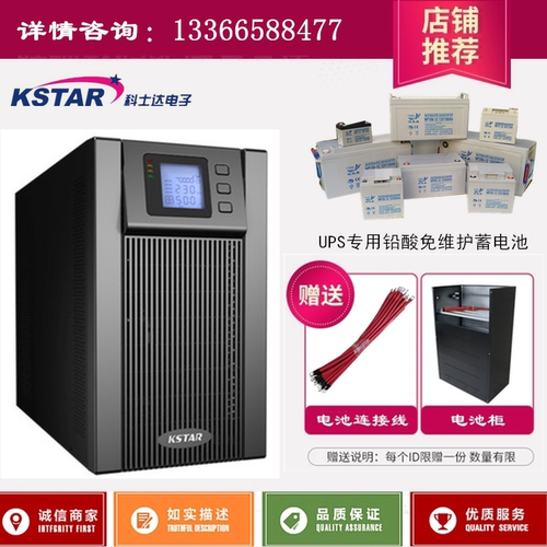 KSTAR科士达UPS不间断电源YDC9110H 外接电池10KVA/8000W单进单出