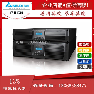 UPS不间断电源5KVA 机架式 RT11K RT7K 11KVA 7KVA RT5K 台达GES