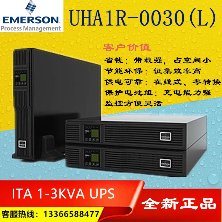 维谛/艾默生 UHA1R-0030L UPS不间断电源3KVA/2700W ITA2 3000VA