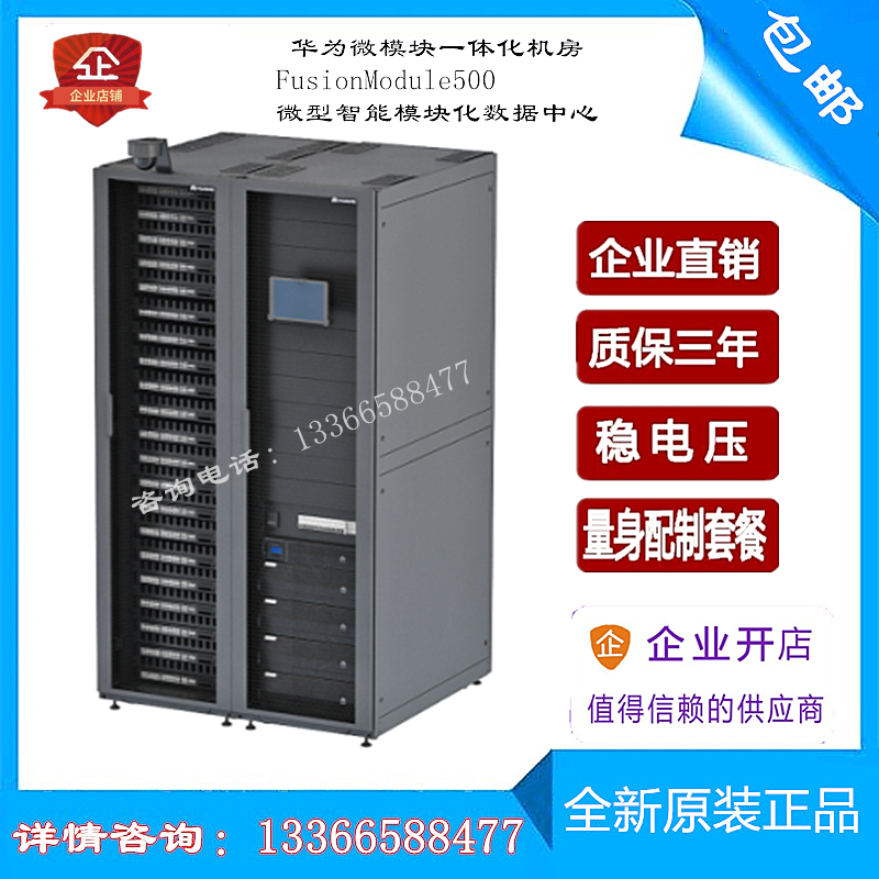 华为微模块convergedcabinet500-10u10s2s42i 微型智能模块化数据